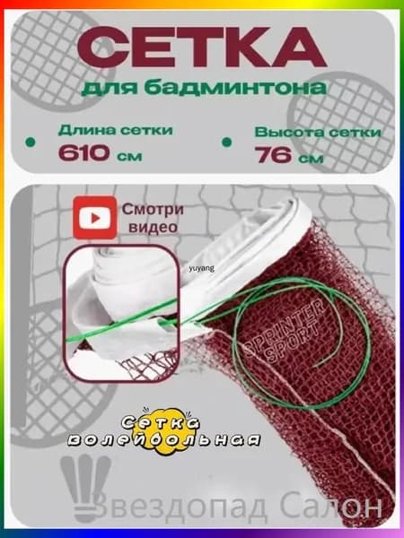 Сетка волейбольная