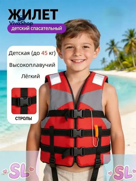 Спасательный жилет, размер: Универсальный