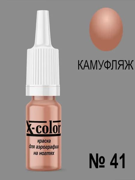 Краска для аэрографии X-Color Камуфляж 6 мл