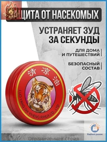 Эксклюзивный бальзам от укусов насекомых Летняя жизненная сила, 5 штук, прохладный