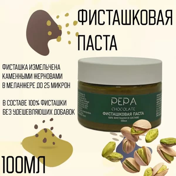 Паста фисташковая без сахара, без добавок