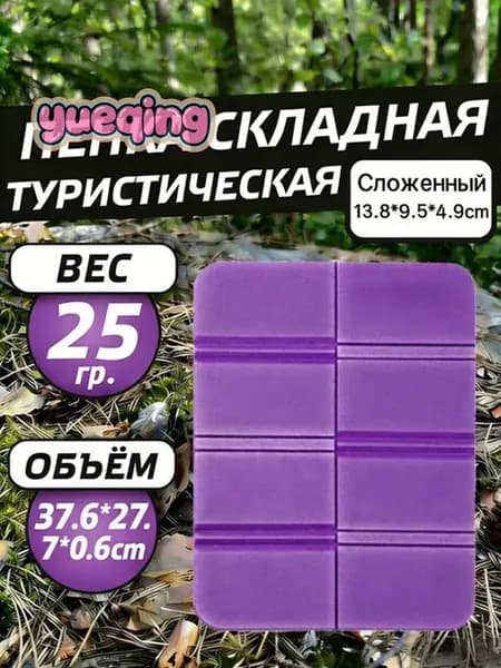 Сидушка туристическая, пенка складная туристическая 37.6*27.7*0.6cm