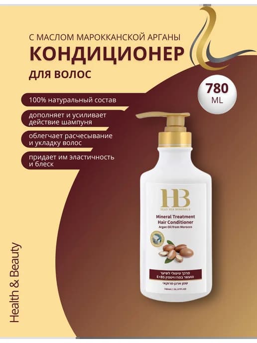 Кондиционер для волос с аргановым маслом восстанавливающий