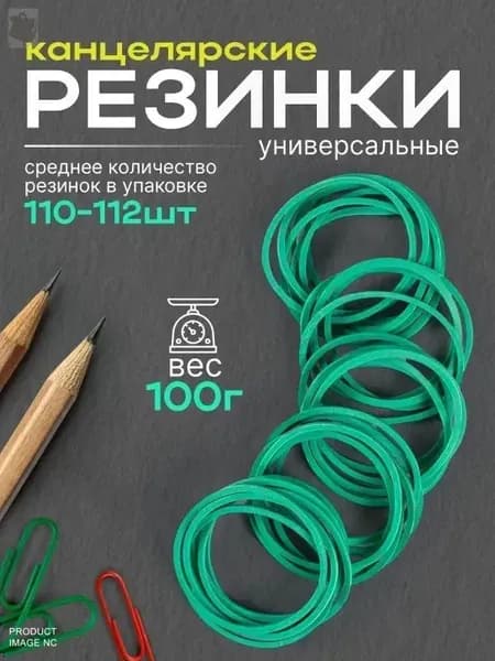 Резинки для денег, канцелярские 30мм., 100гр, зеленые. Банковские для купюр.