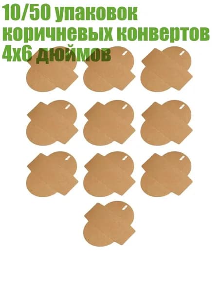 10/50 упаковок коричневых конвертов 4x6 дюймов, 10 - маленький