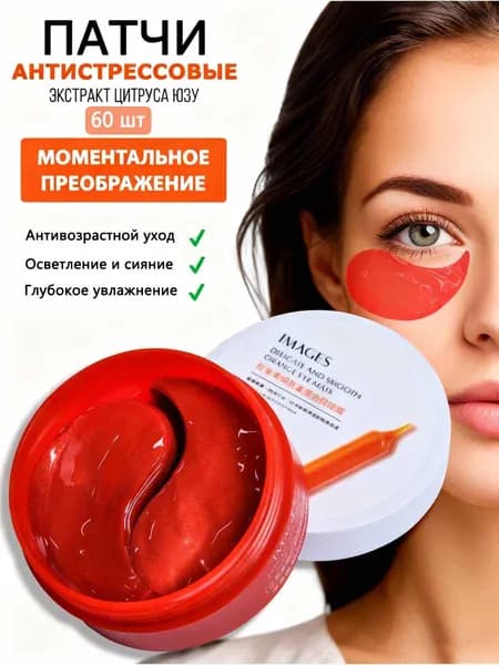 Витамин C Для Глазных Патчей - Уменьшает Темные Круги И Мелкие Морщины