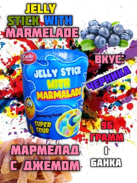 Мармелад кислые Палочки с вкусной начинкой в банке Jelly Stick 96гр с желе внутри