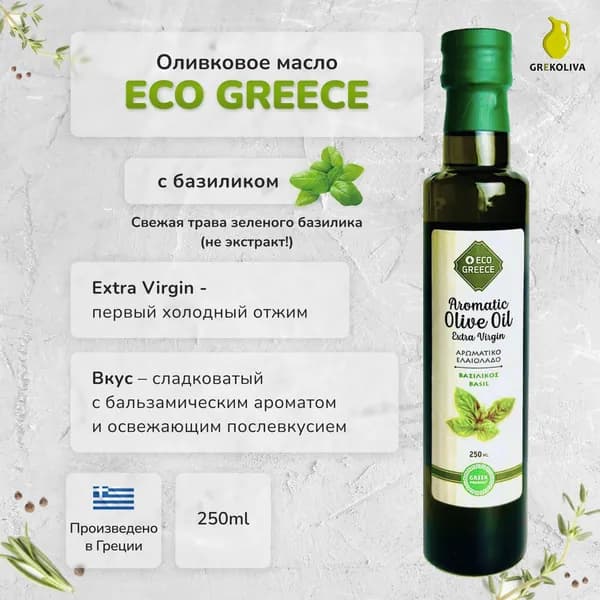 Оливковое масло EcoGreece с базиликом, ст.бут., 250мл