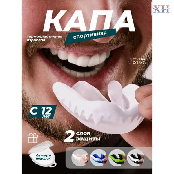 Капа спортивная