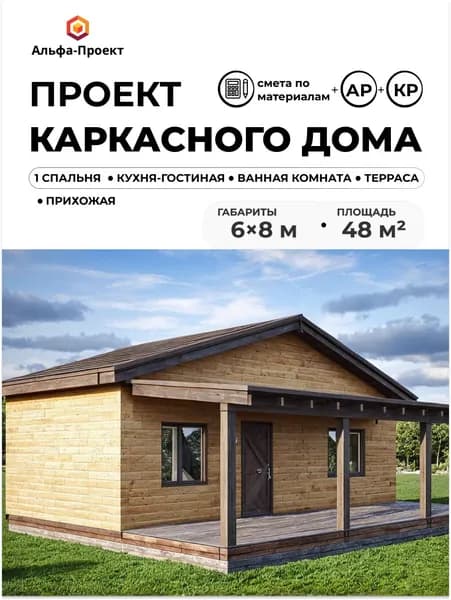 Проект каркасного дома 6х8 с террасой, 48м2