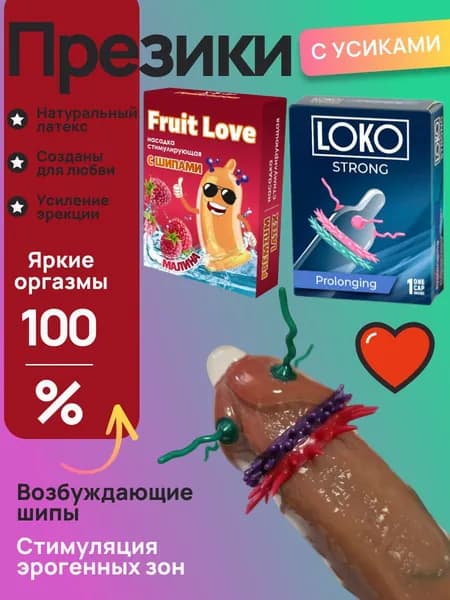 Презервативы ультратонкие с усиками и шипами