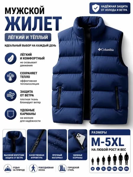 Жилет утепленный
