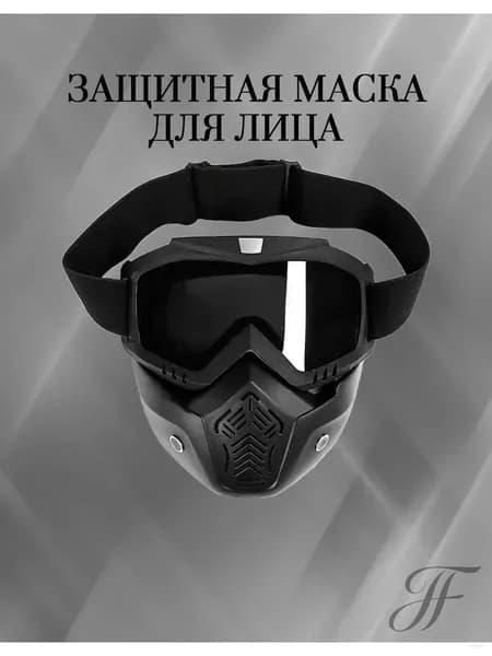 Маска горнолыжная