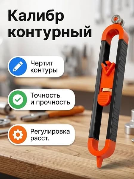 1 шт Копировальный шаблон 233мм, Пластик , Линейка для контурной разметки неправильной формы