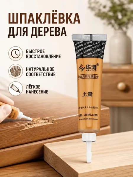 Шпатлевка для реставрации мебелиот царапин и сколов, дуб, 20 мл, 1 шт.