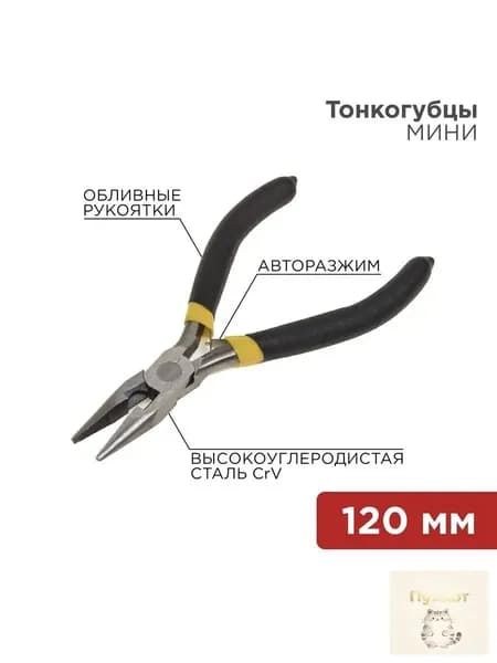 Качественные миниплоскогубцы, авторазжим 120мм