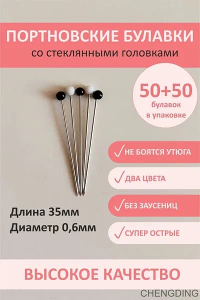 PatternClo Булавка 3.5 см, 100 шт., цвет: белый