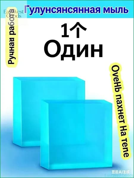 Мыло хозяйственное