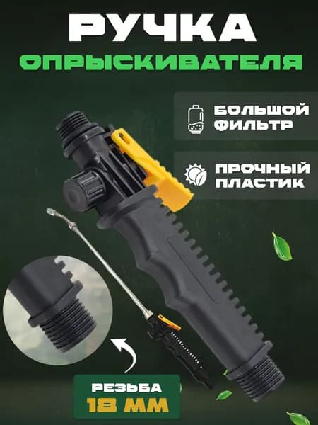 Запчасть для садового опрыскивателя помповый
