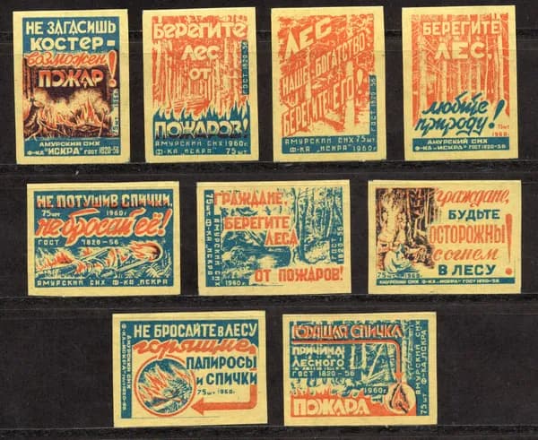Спичечные этикетки СССР. 1960 год. Редкая серия Береги лес от пожара! Спичечная фабрика Искра.