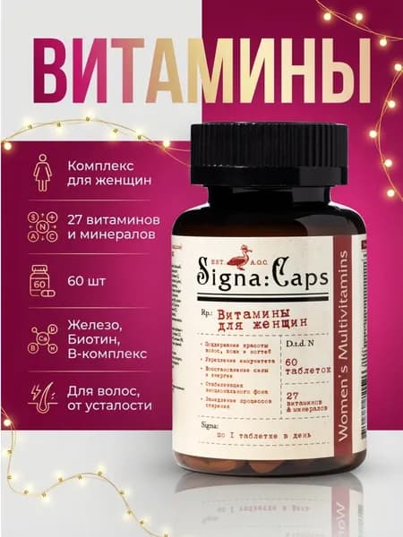 Витамины для женщин для волос, кожи и ногтей с железом и биотином. От профилактики выпадения волос и усталости, 27 витаминов и минералов, 60 таблеток