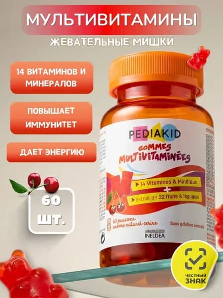 Мультивитамины жевательные 60 шт для детей от 3 лет