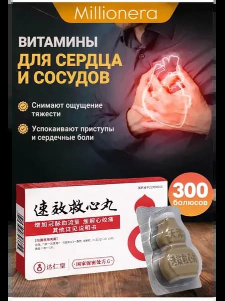 Витамины для сердце и сосуды