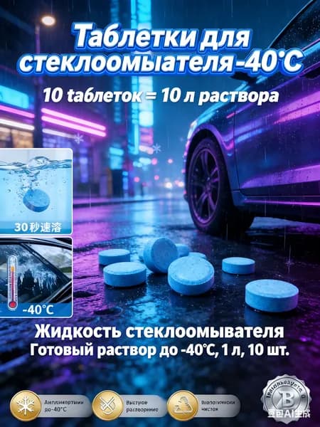 Жидкость стеклоомывателя, 5 л, 10 шт.