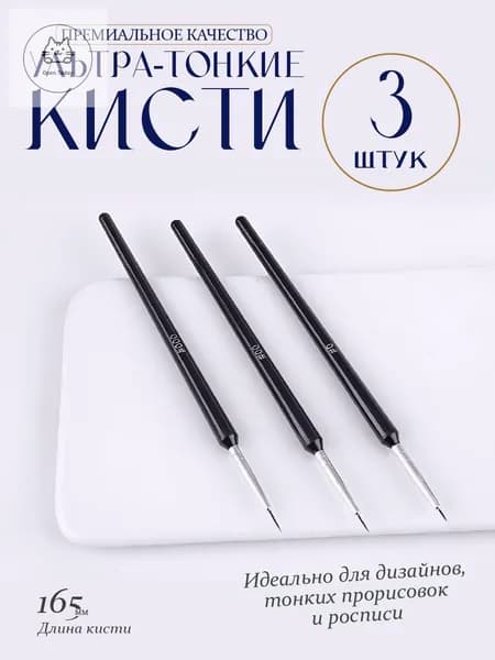 Кисть для рисования Круглая №000, 3 шт.