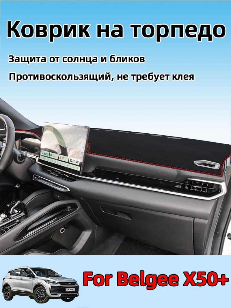 Коврик на торпедо