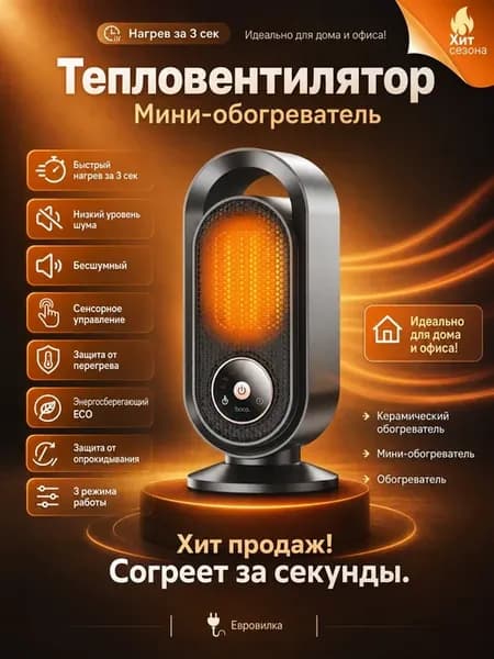 Умный обогреватель