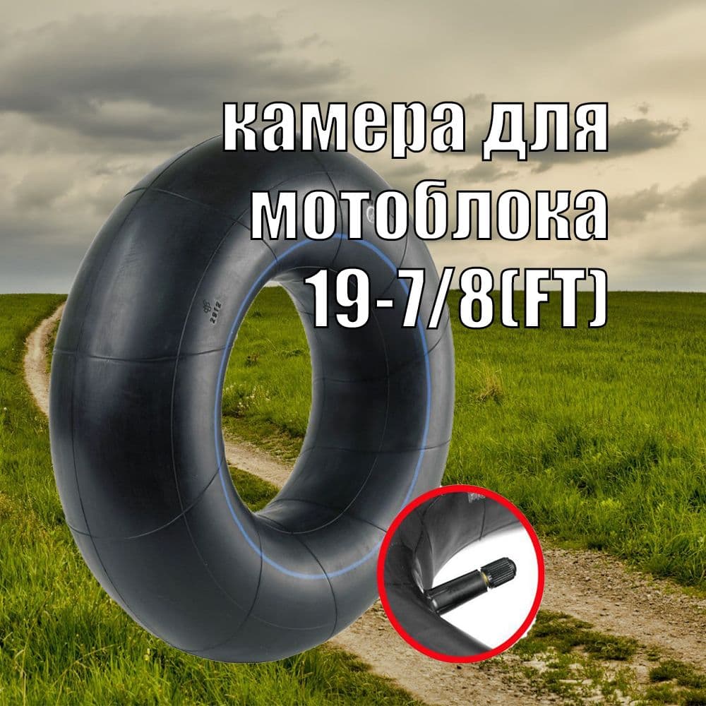 камера для мотоблока 19-7/8(FT)