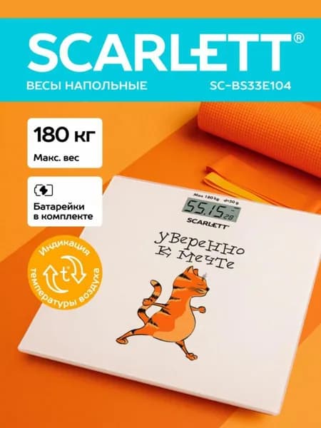 Напольные весы, нагрузка 180 кг, точность 50 г