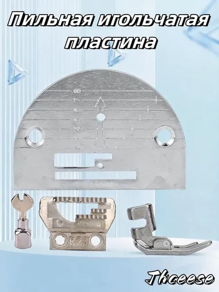 Пильная игольная пластина