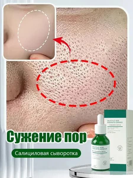 Сыворотка для ухода за кожей Сужение пор, 30 мл