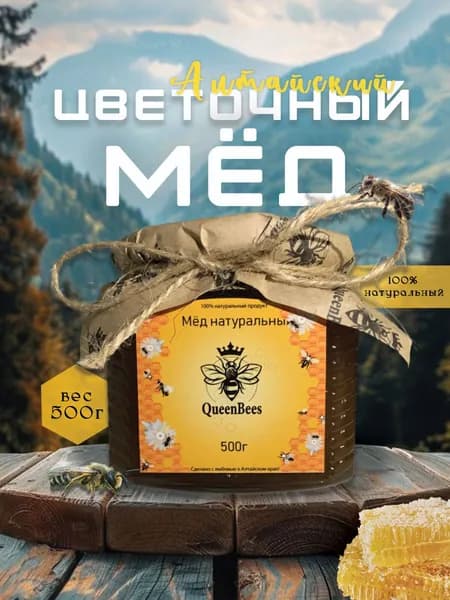 Мед натуральный 0,5 кг