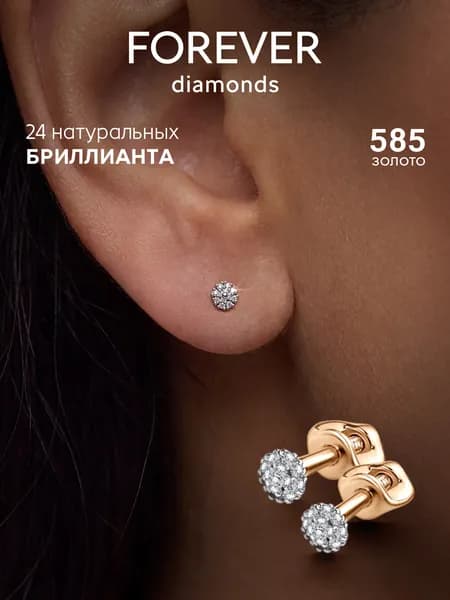 FOREVER DIAMONDS Серьги ювелирные Кольца Золото красное 585 пробы