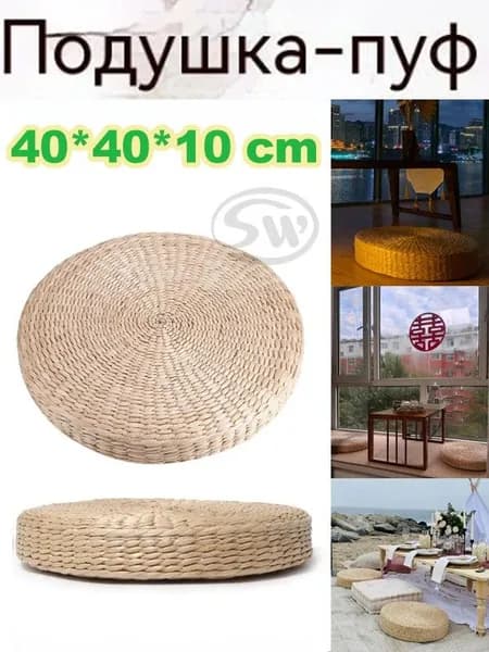 Пуф, 40х10 см