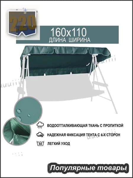 Садовый тент,110х160х15см