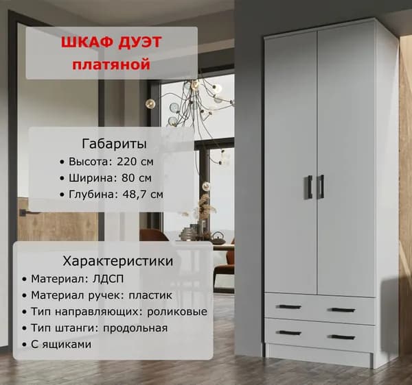 Шкаф ДУЭТ платяной Белый гладкий