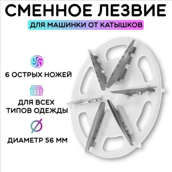 Машинка для удаления катышков