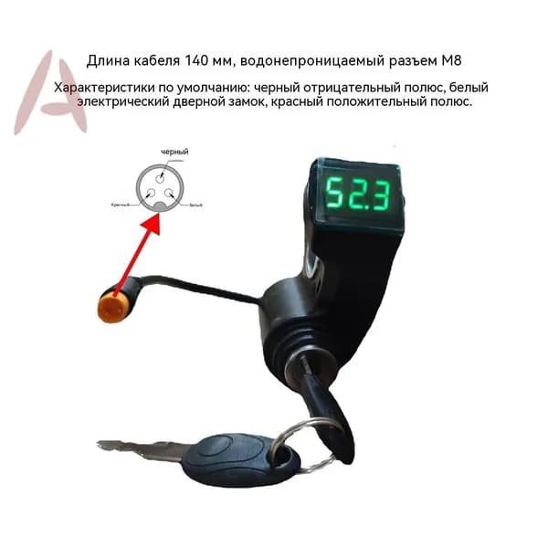 Вольтметр (замок зажигания) для Электросамоката, скутеров Kugoo M4/M4 Pro/G1, Ultron, GT55