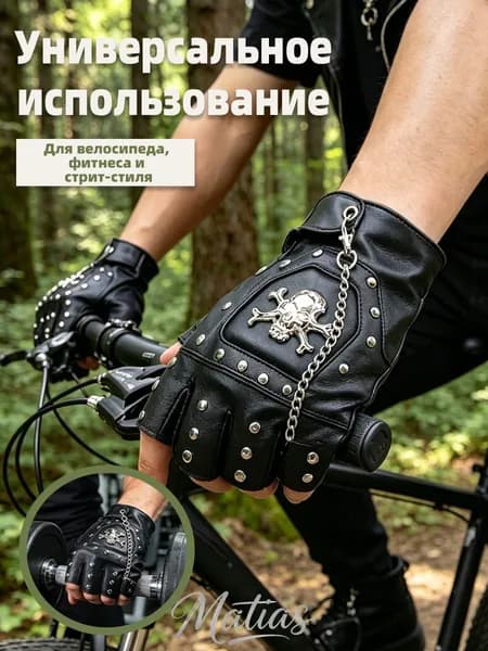Велоперчатки