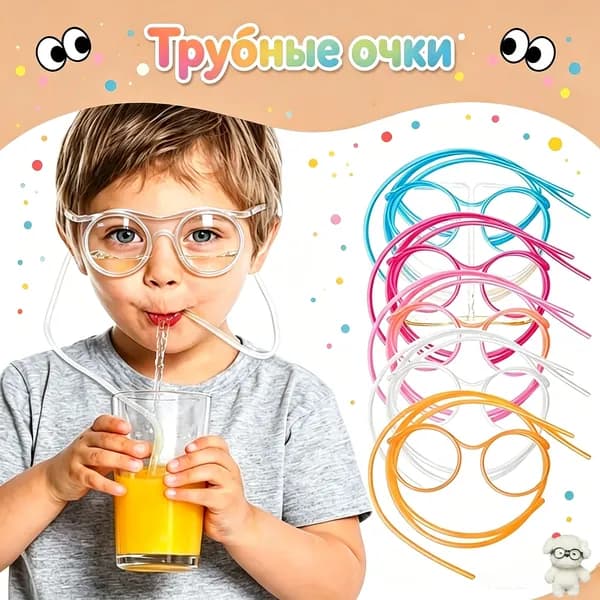 Хит продаж - креативные очки с трубочкой для ленивого питья, универсальный реквизит для вечеринок и игр