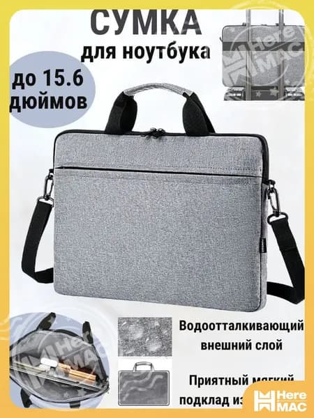 Сумка для ноутбука