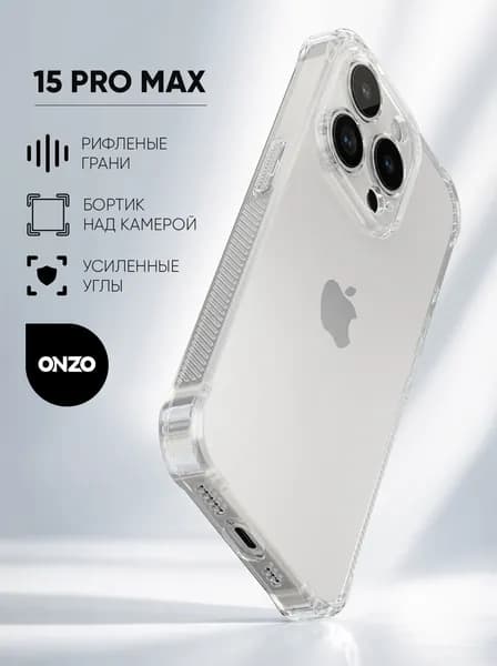 Чехол на Айфон 15 Про Макс противоударный прозрачный iPhone 15 Pro Max чехол