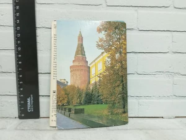 Канцелярия антикварная винтажная Набор из 18 открыток Москва Moscow