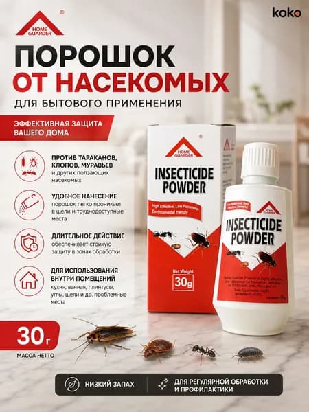 Порошок от тараканов, клопов и муравьев 30 г, средство от ползающих насекомых для дома