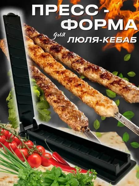 Форма для барбекю, гриля, 1 предм.