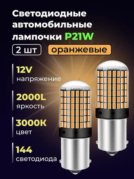 p21w светодиодные